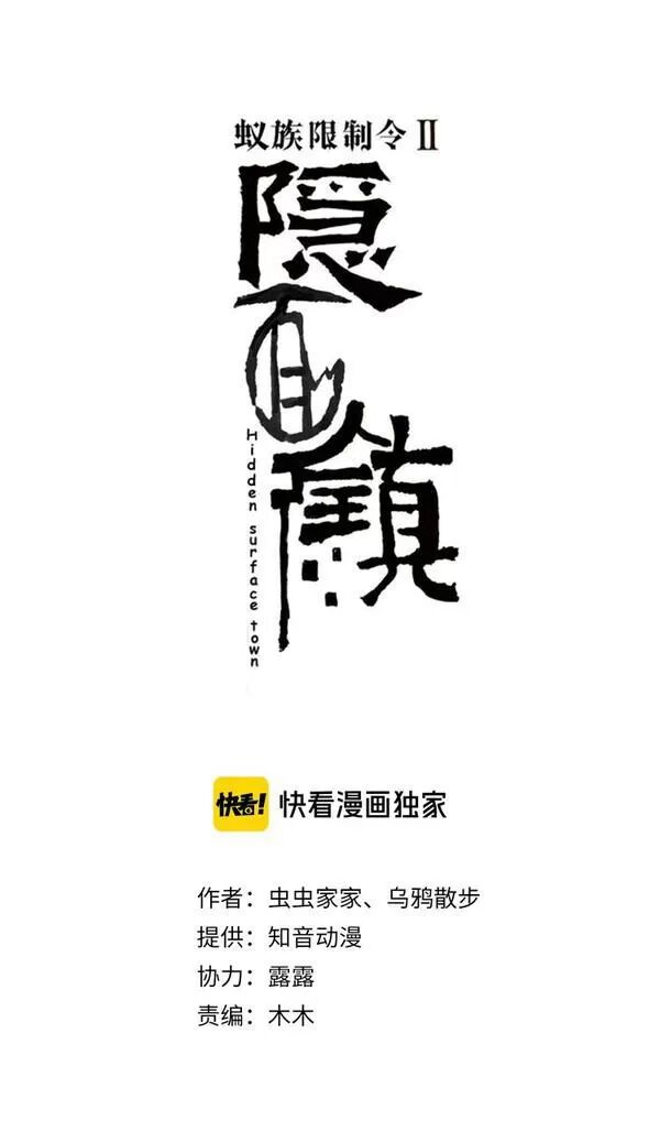 Lệnh Cấm Nghị Tộc 2 Ẩn Diện Trấn: Chapter 62
