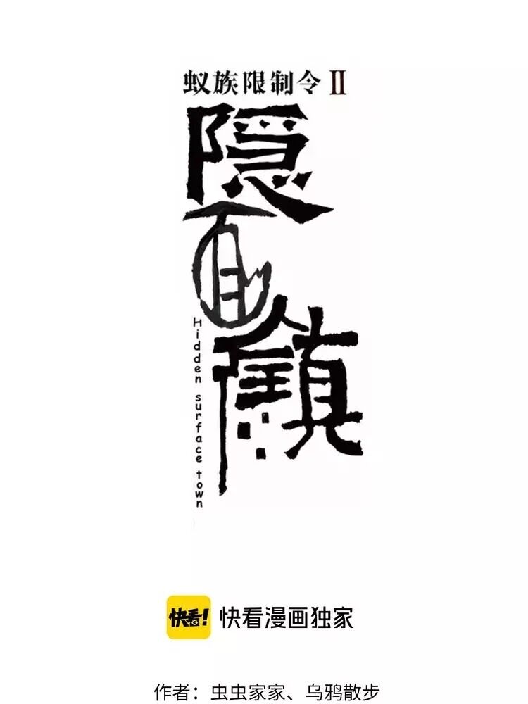 Lệnh Cấm Nghị Tộc 2 Ẩn Diện Trấn: Chapter 63