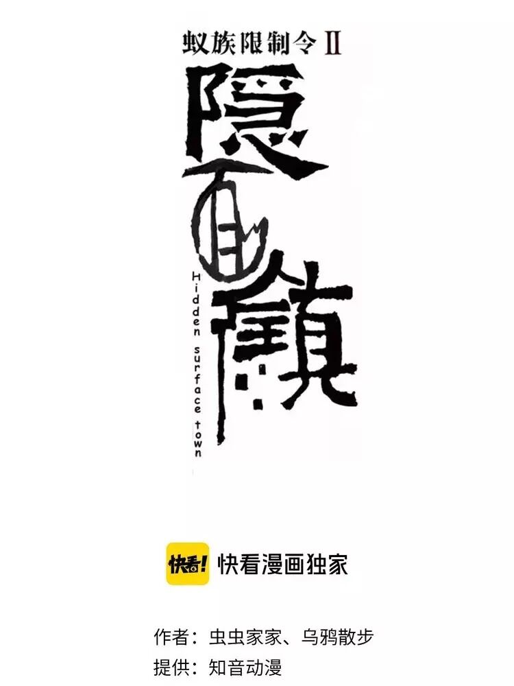Lệnh Cấm Nghị Tộc 2 Ẩn Diện Trấn: Chapter 64