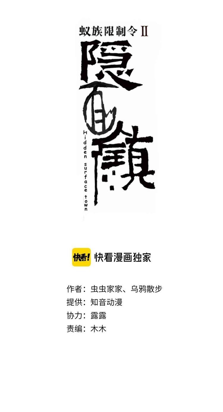 Lệnh Cấm Nghị Tộc 2 Ẩn Diện Trấn: Chapter 67