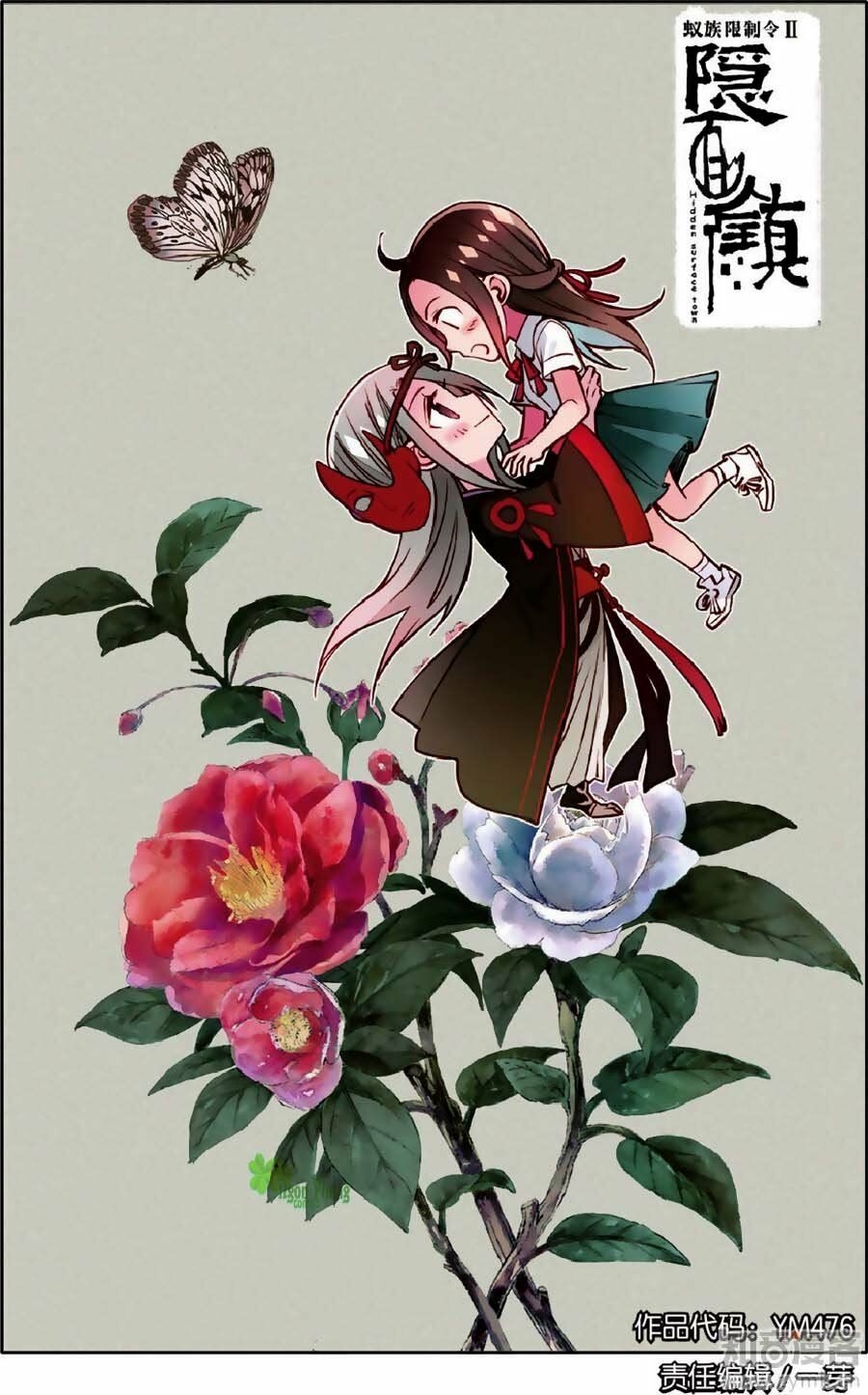 Lệnh Cấm Nghị Tộc 2 Ẩn Diện Trấn: Chapter 8: 13