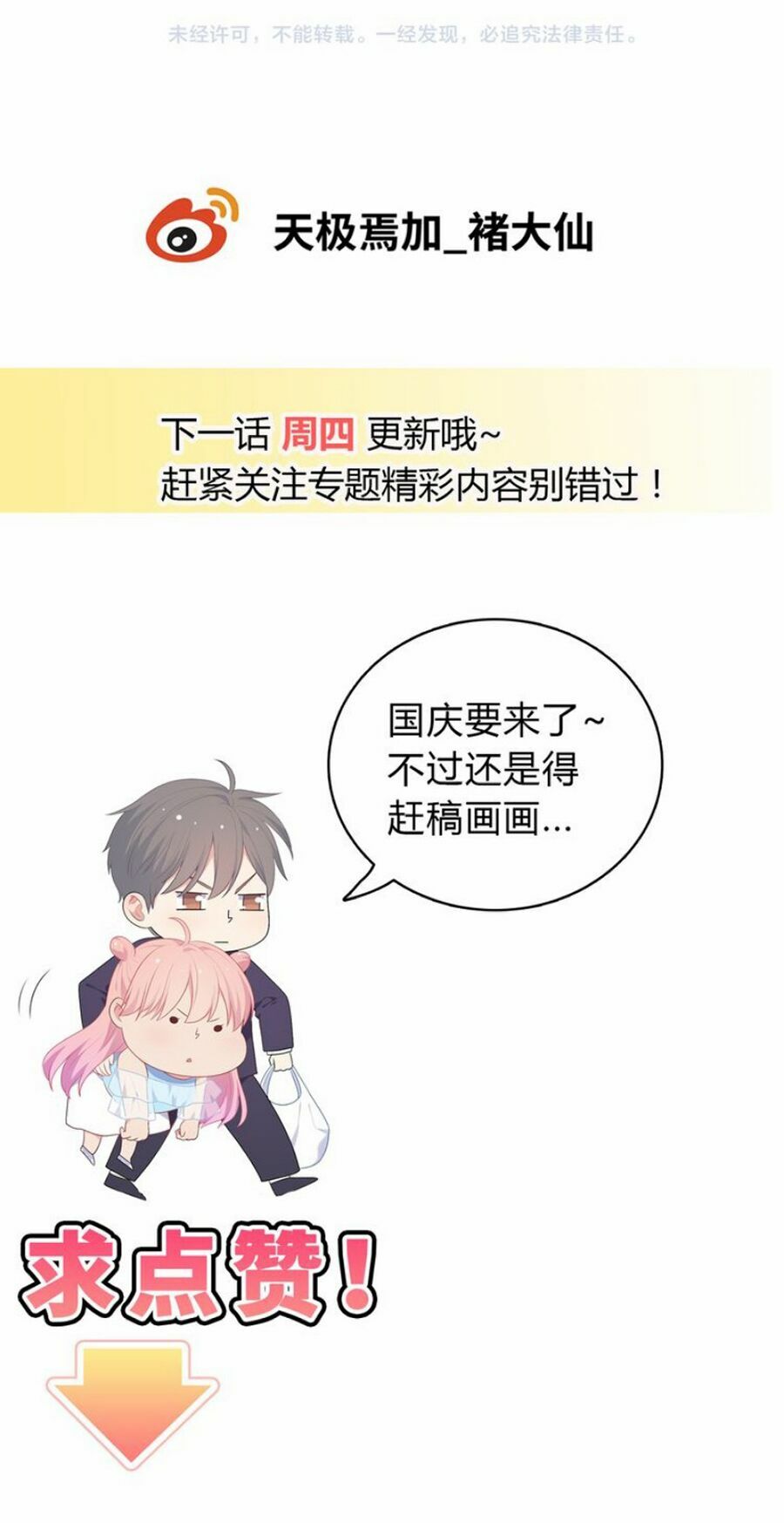 Vương tử thành phố và công chúa Amazon: Chapter 33