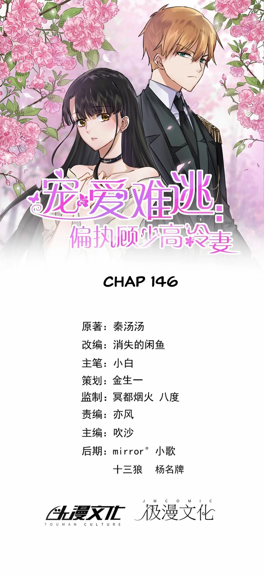 Hôn Nhân Dục Vọng: Thiếu Gia Nhẹ Một Chút!: Chapter 146