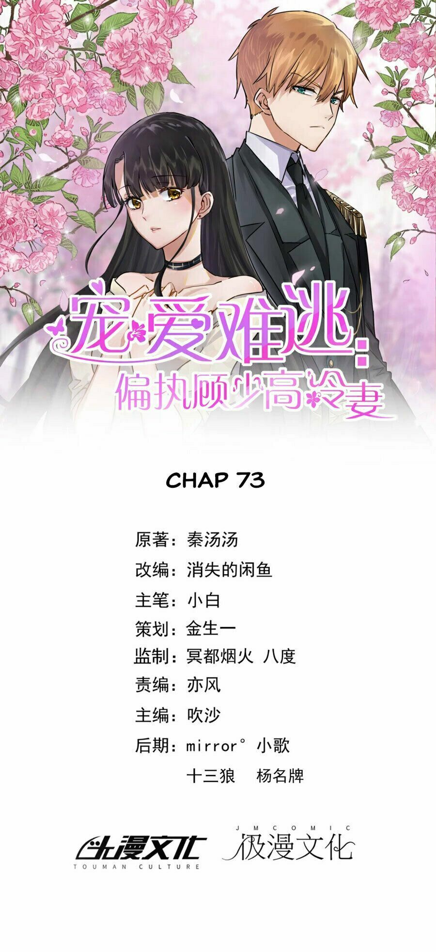 Hôn Nhân Dục Vọng: Thiếu Gia Nhẹ Một Chút!: Chapter 73