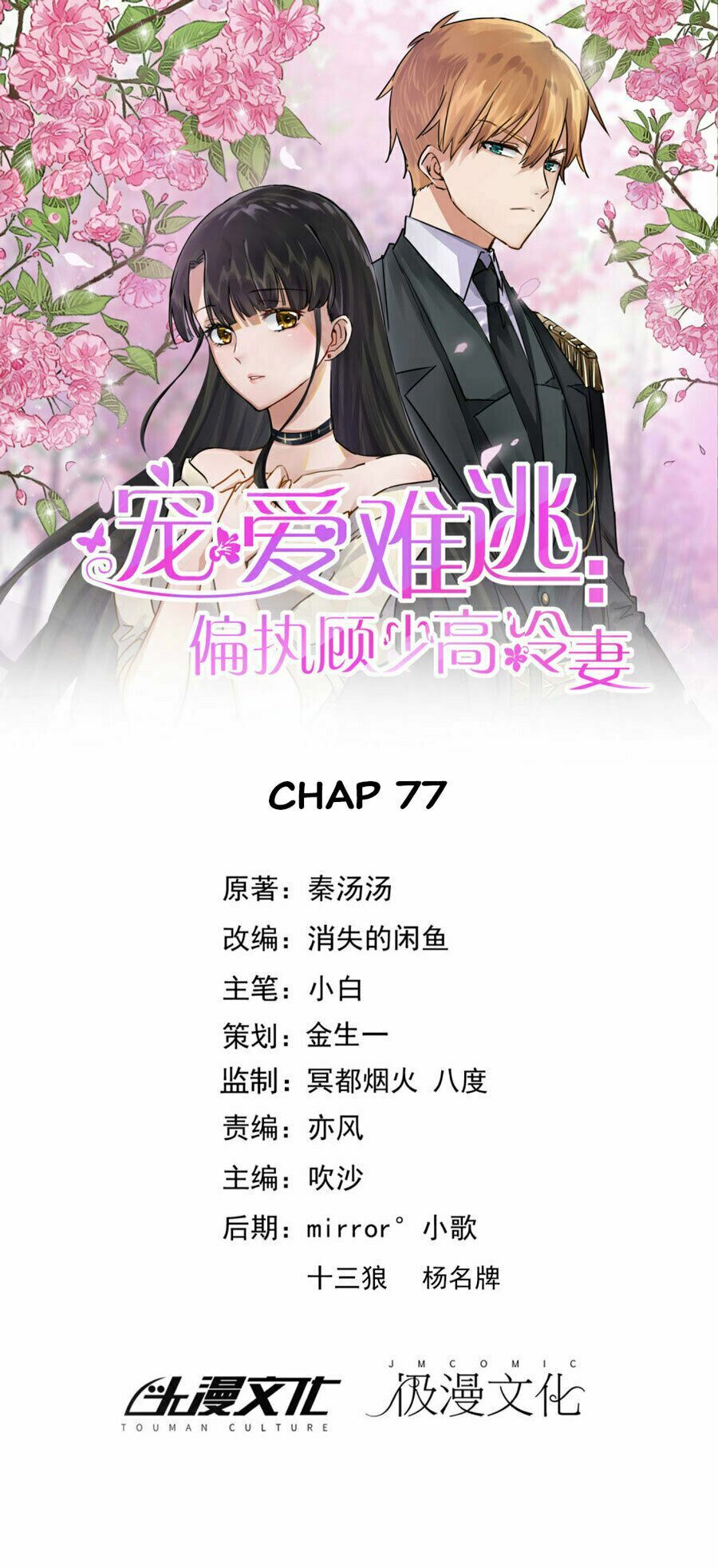 Hôn Nhân Dục Vọng: Thiếu Gia Nhẹ Một Chút!: Chapter 77