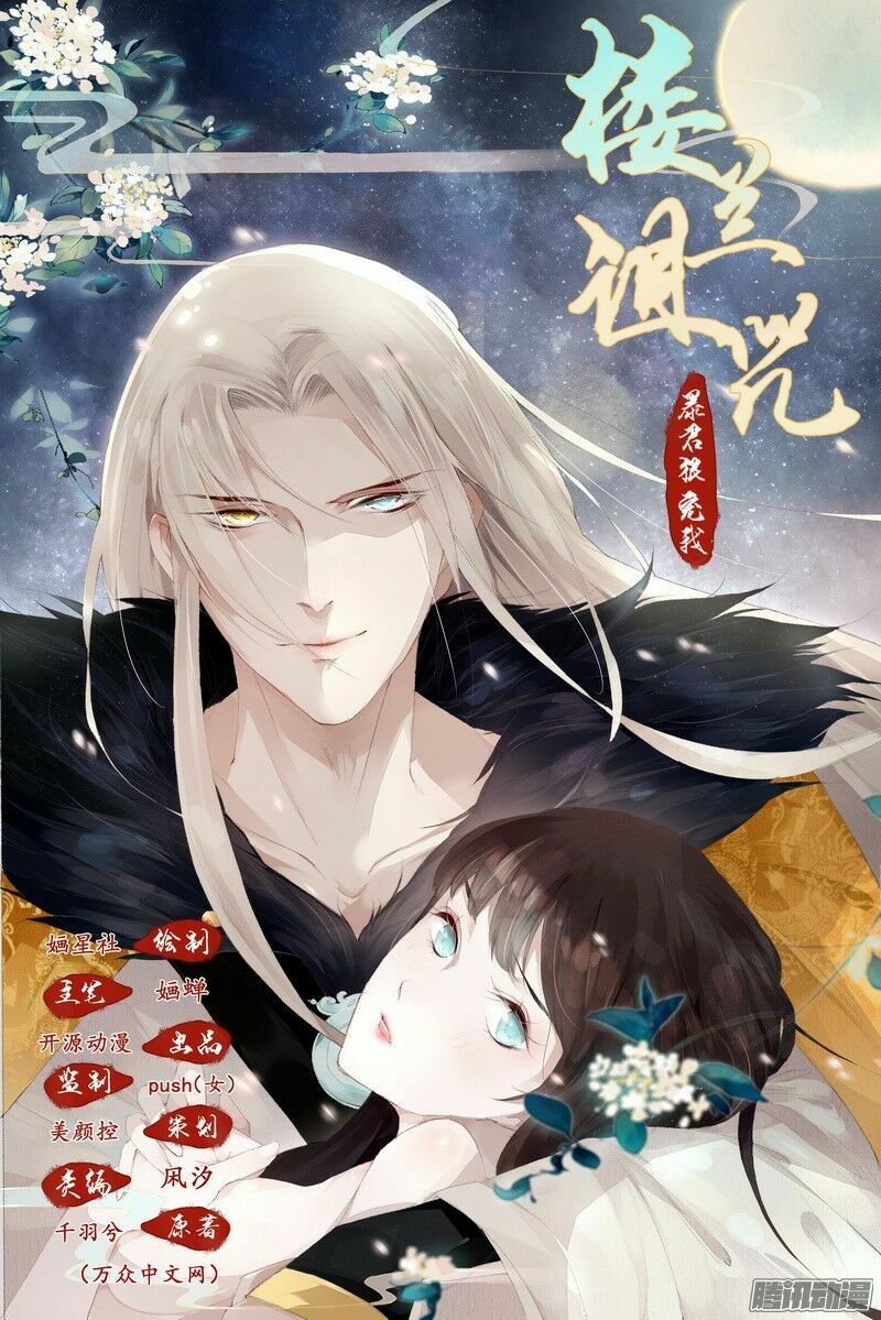 Lời Nguyền Lâu Lan: Bạo Quân Hung Ác Sủng Ái Ta: Chapter 1: _Lăng mộ của soái khí nam nhân