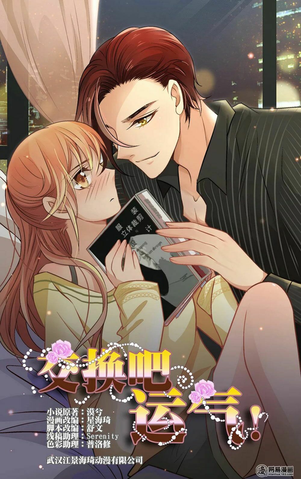 Mai Nữ Đồng Tiểu Nộ: Chapter 70