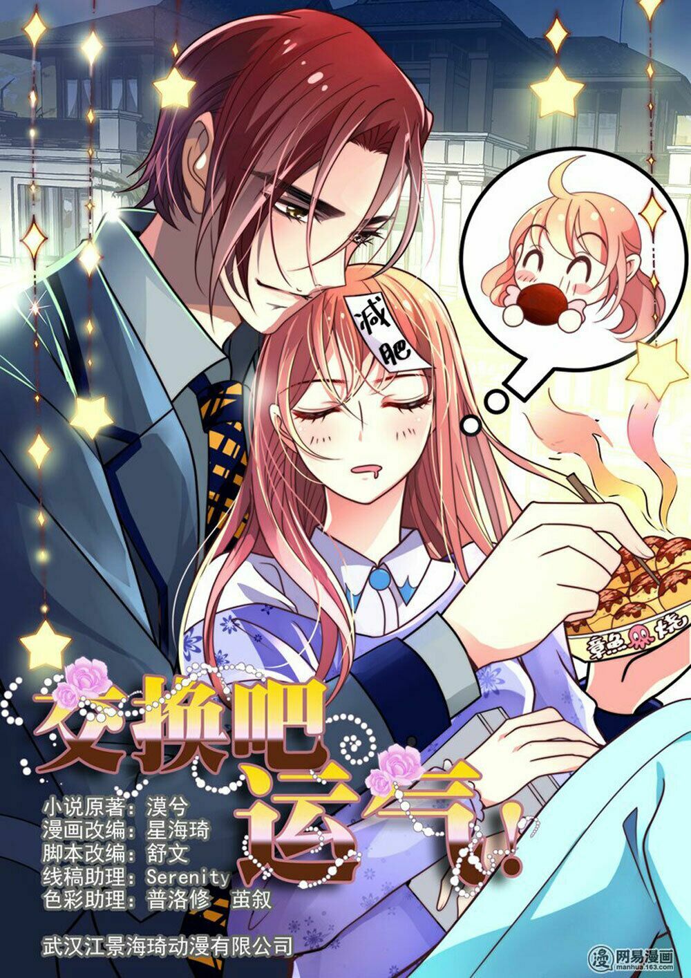 Mai Nữ Đồng Tiểu Nộ: Chapter 80