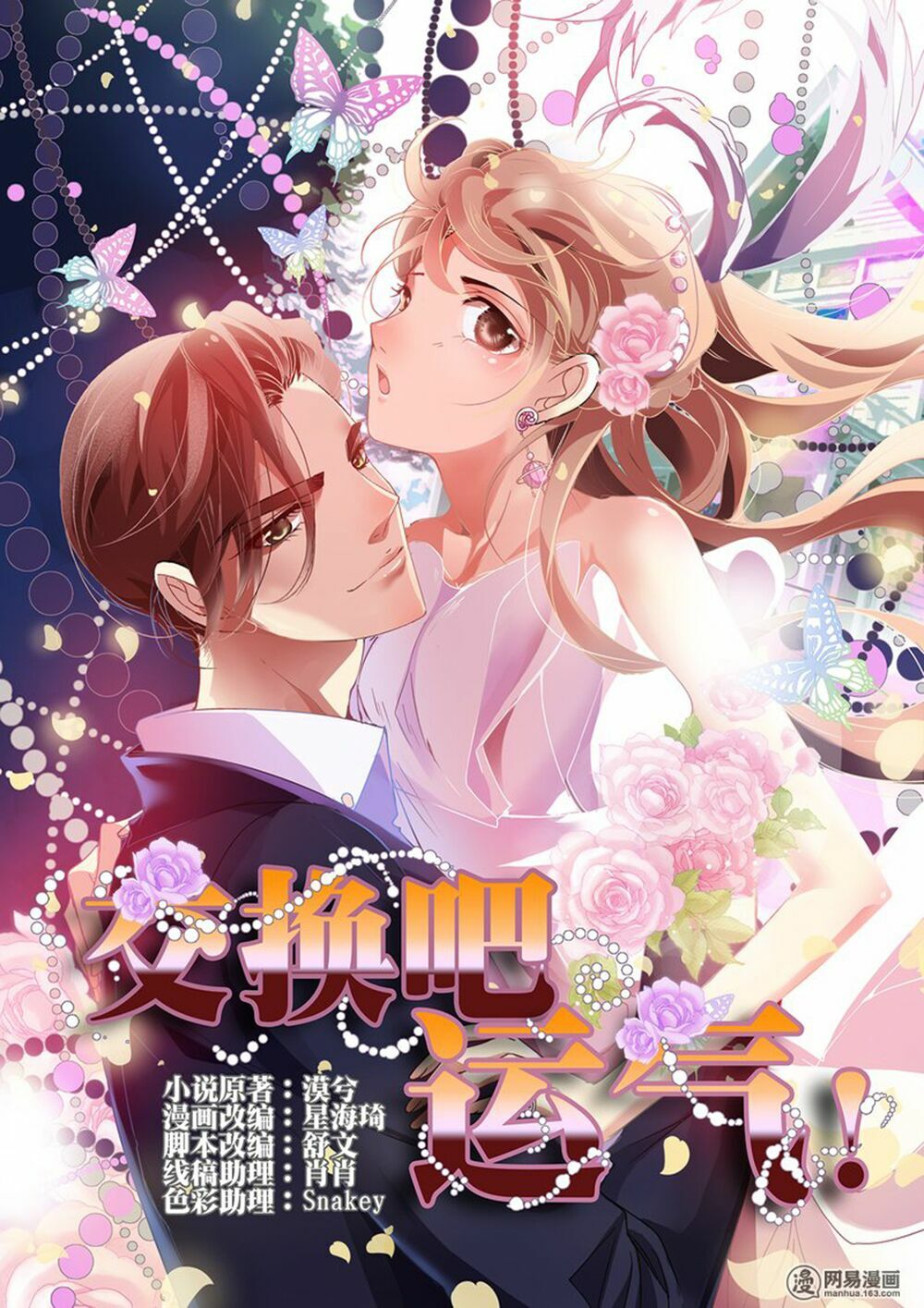Mai Nữ Đồng Tiểu Nộ: Chapter 9