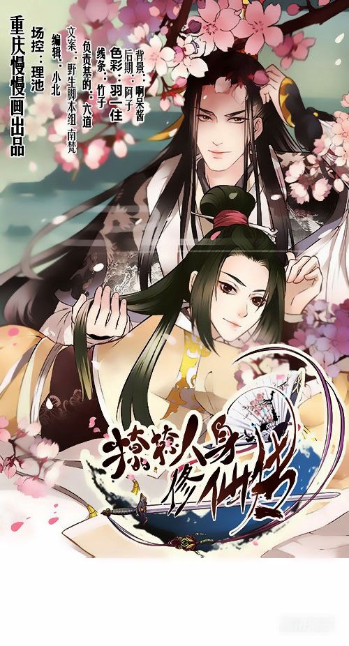 Liêu Liêu Nhân Thân Tu Tiên Truyện: Chapter 29