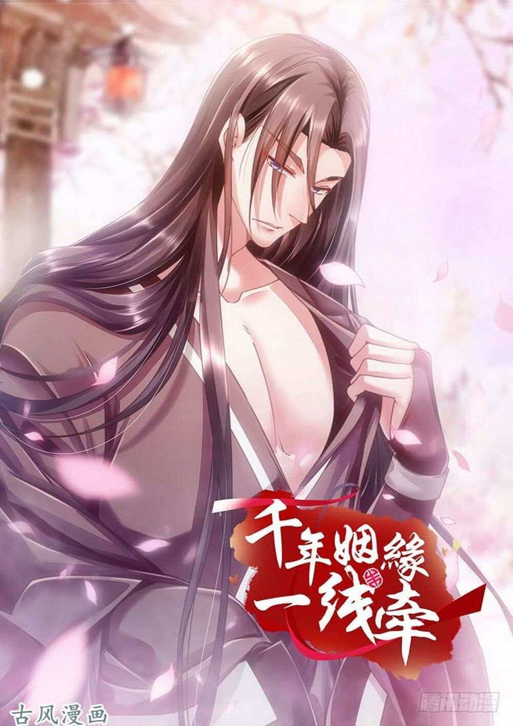 Vạn Năm Nhân Duyên Nhất Tuyến Khiên: Chapter 62: 63