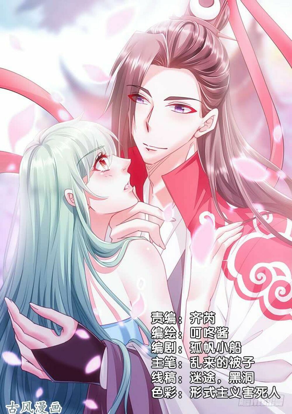 Vạn Năm Nhân Duyên Nhất Tuyến Khiên: Chapter 67