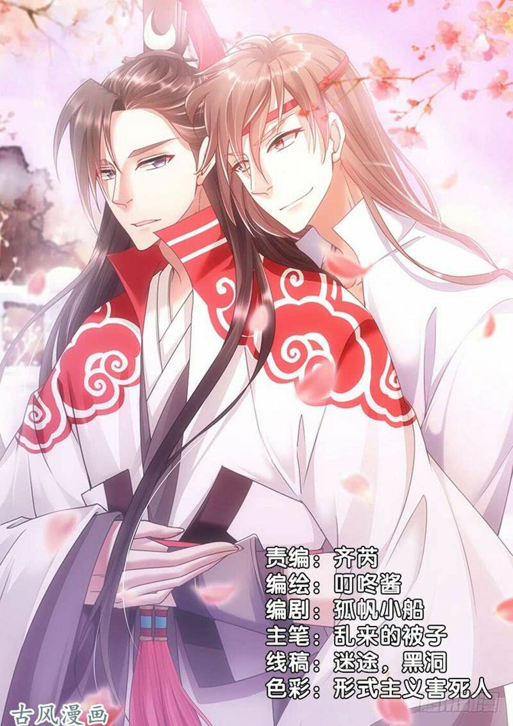 Vạn Năm Nhân Duyên Nhất Tuyến Khiên: Chapter 69