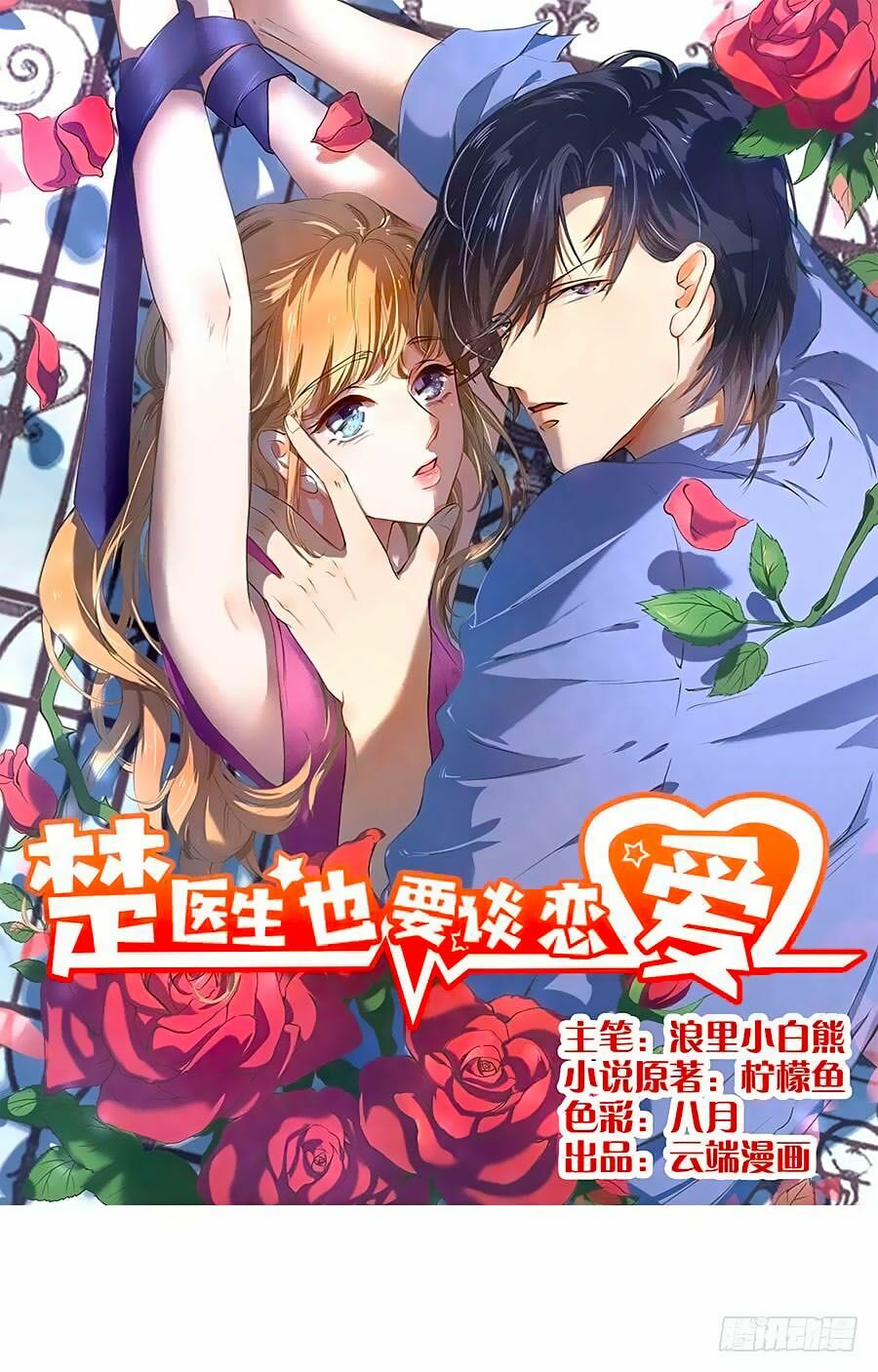 Bác Sĩ Sở Cũng Muốn Yêu: Chapter 142