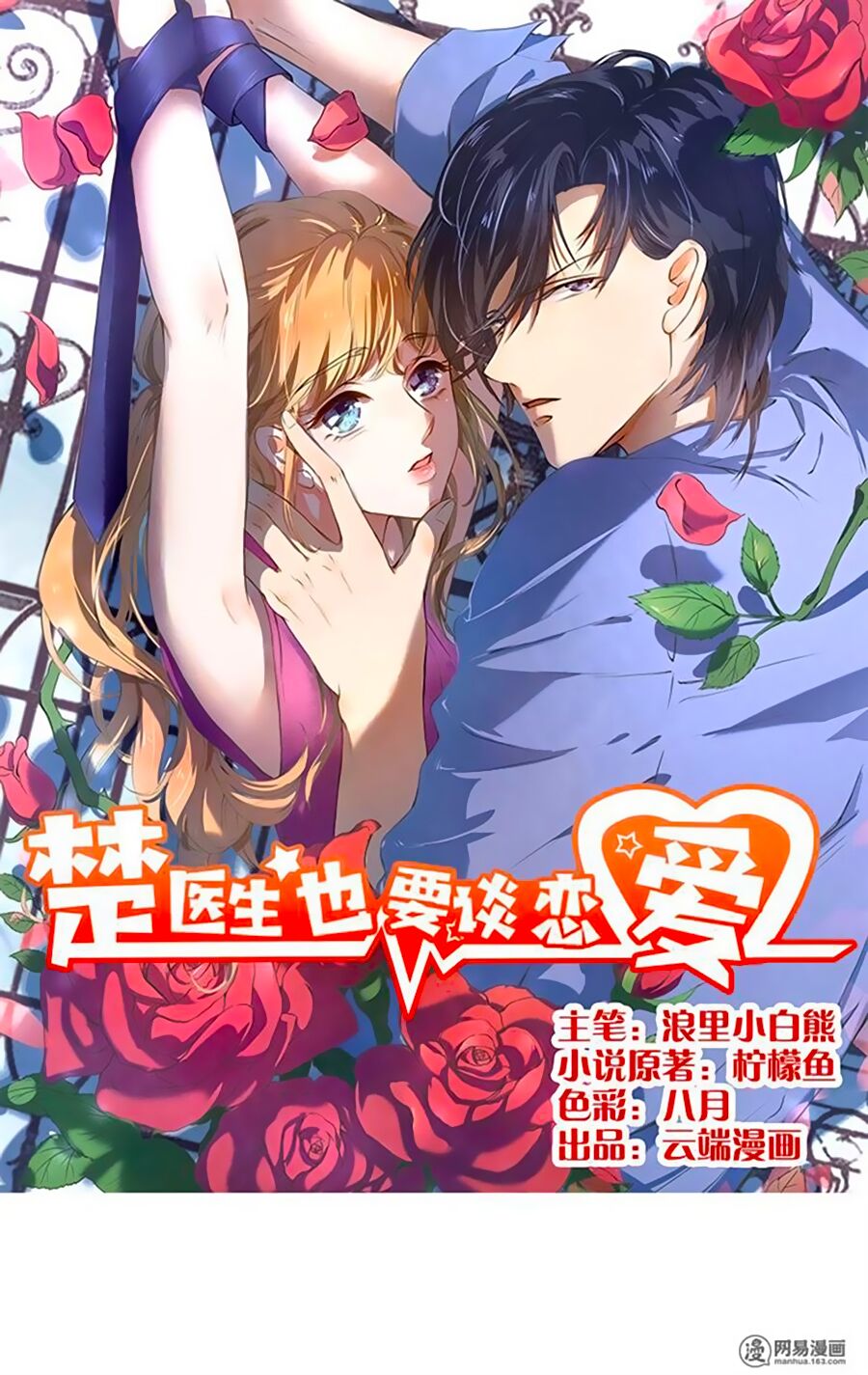 Bác Sĩ Sở Cũng Muốn Yêu: Chapter 155
