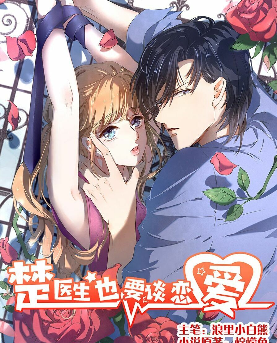 Bác Sĩ Sở Cũng Muốn Yêu: Chapter 164
