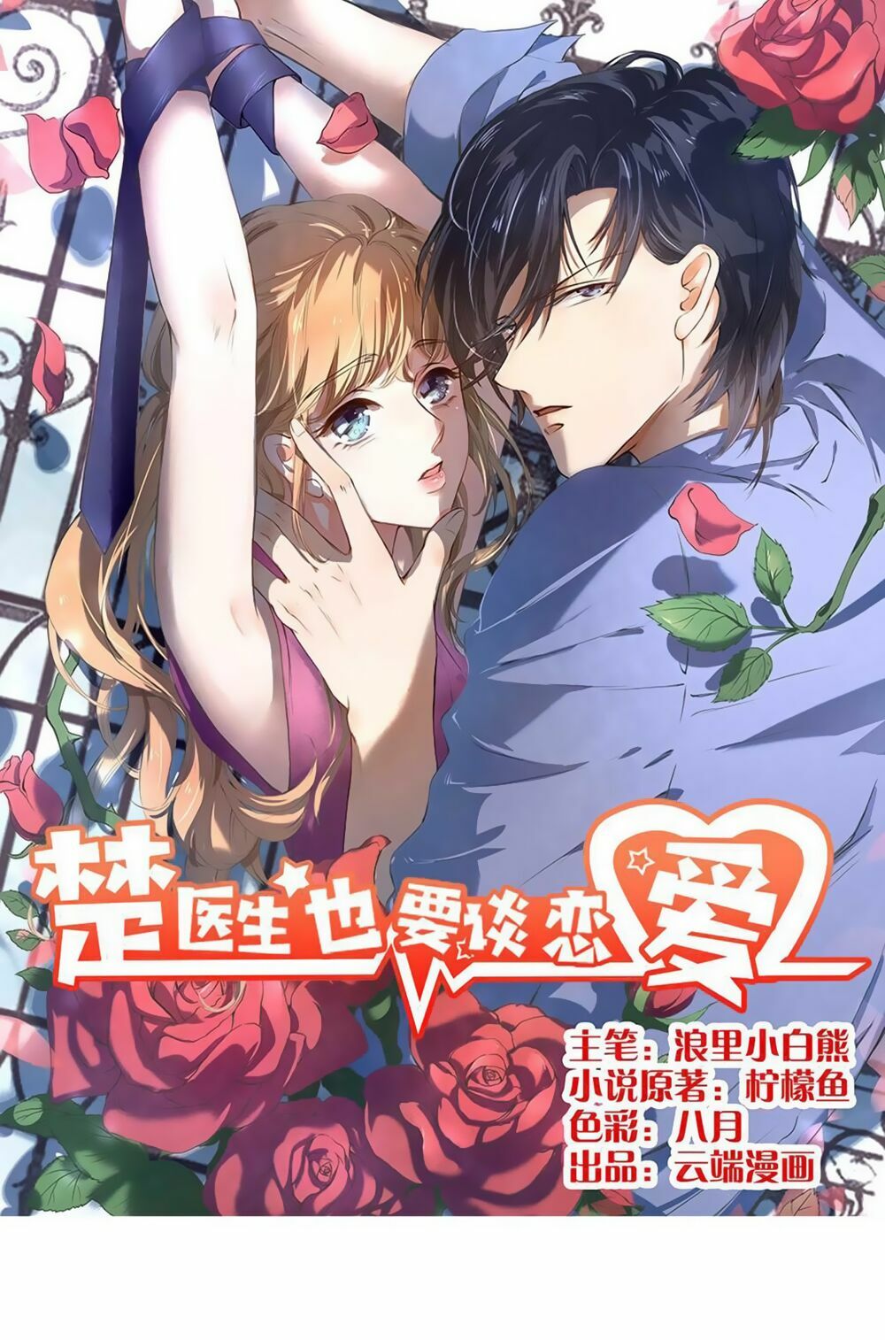 Bác Sĩ Sở Cũng Muốn Yêu: Chapter 26.5