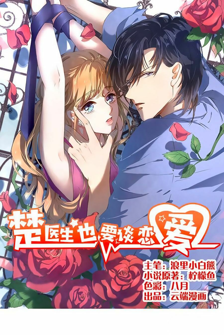 Bác Sĩ Sở Cũng Muốn Yêu: Chapter 40
