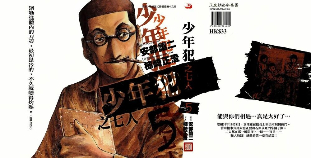 Rainbow: Chapter 43