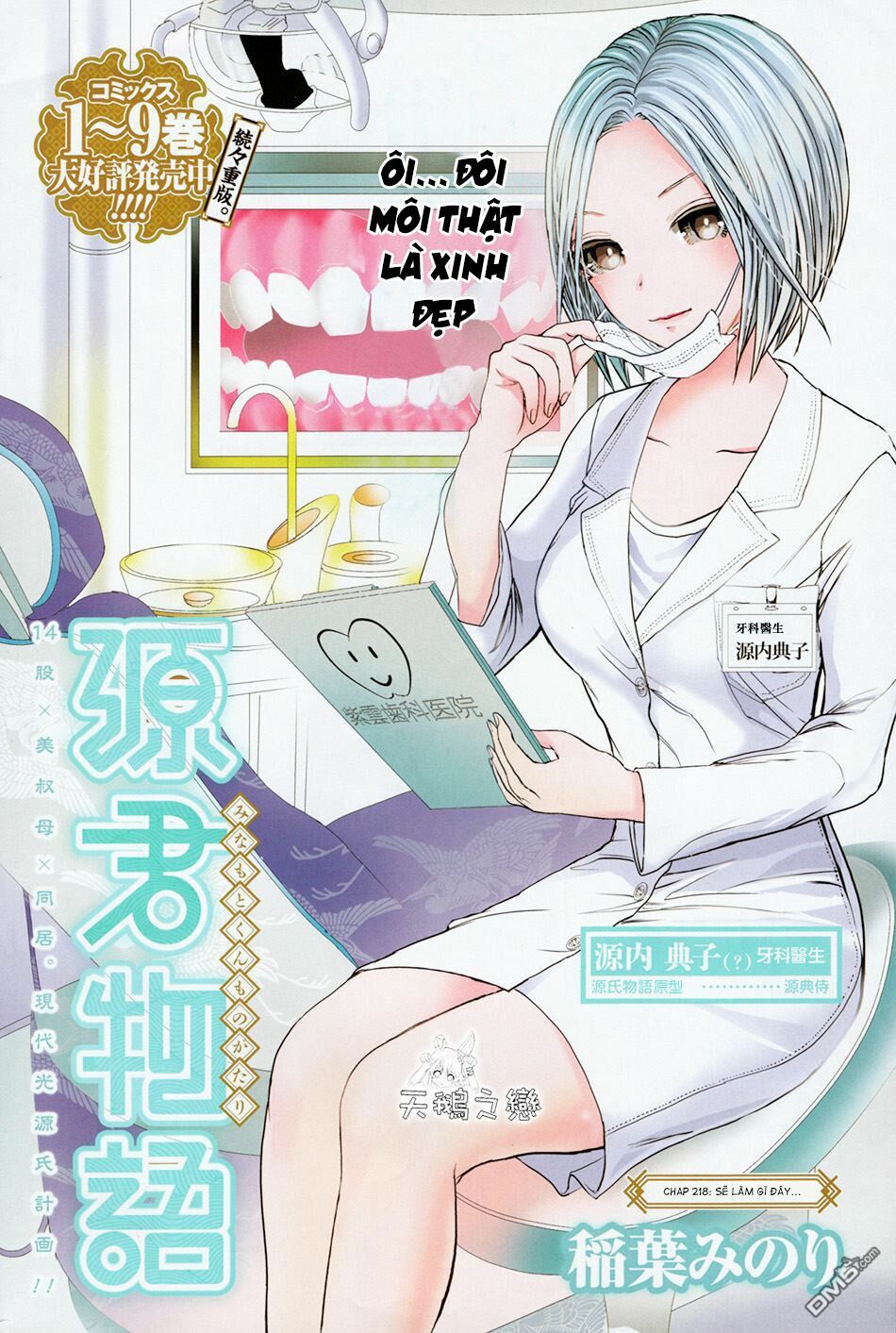 Minamoto-kun Monogatari: Chapter 218