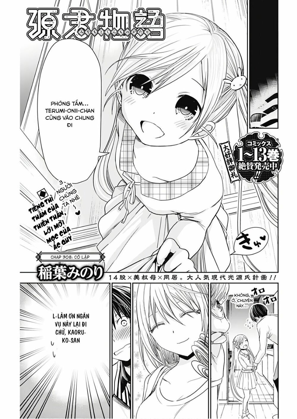 Minamoto-kun Monogatari: Chapter 308