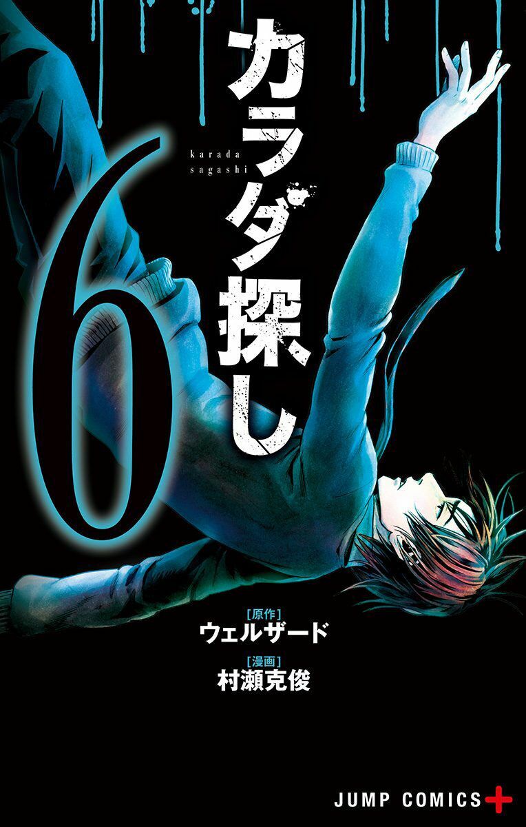 Trò Chơi Tìm Xác - KARADA SAGASHI: Chapter 45
