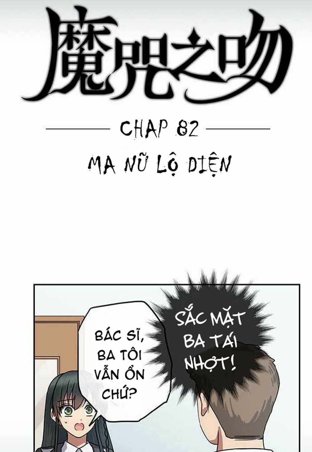 Nụ Hôn Nguyền Rủa: Chapter 82