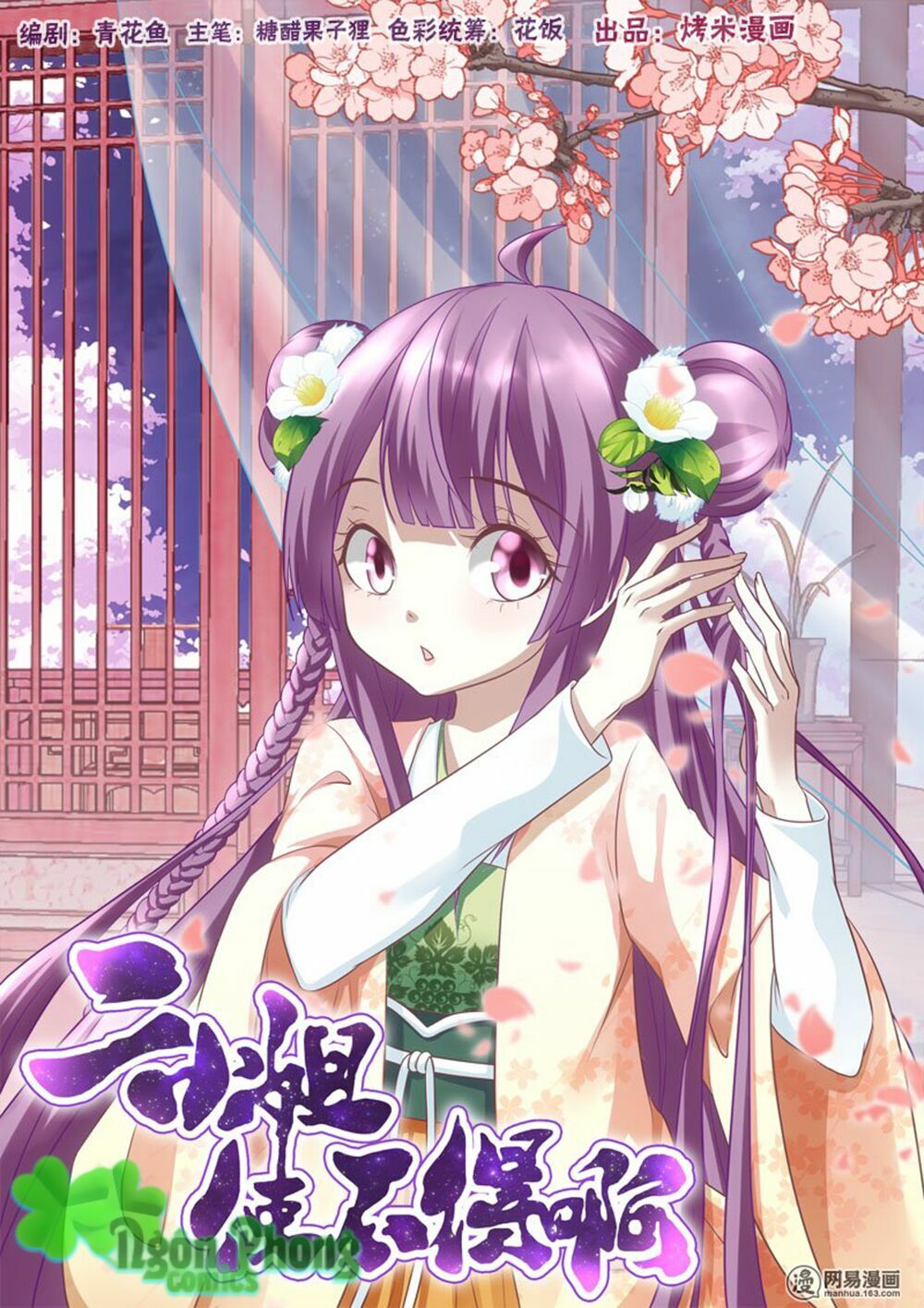 Nhị Tiểu Thư Không Dùng Được: Chapter 7