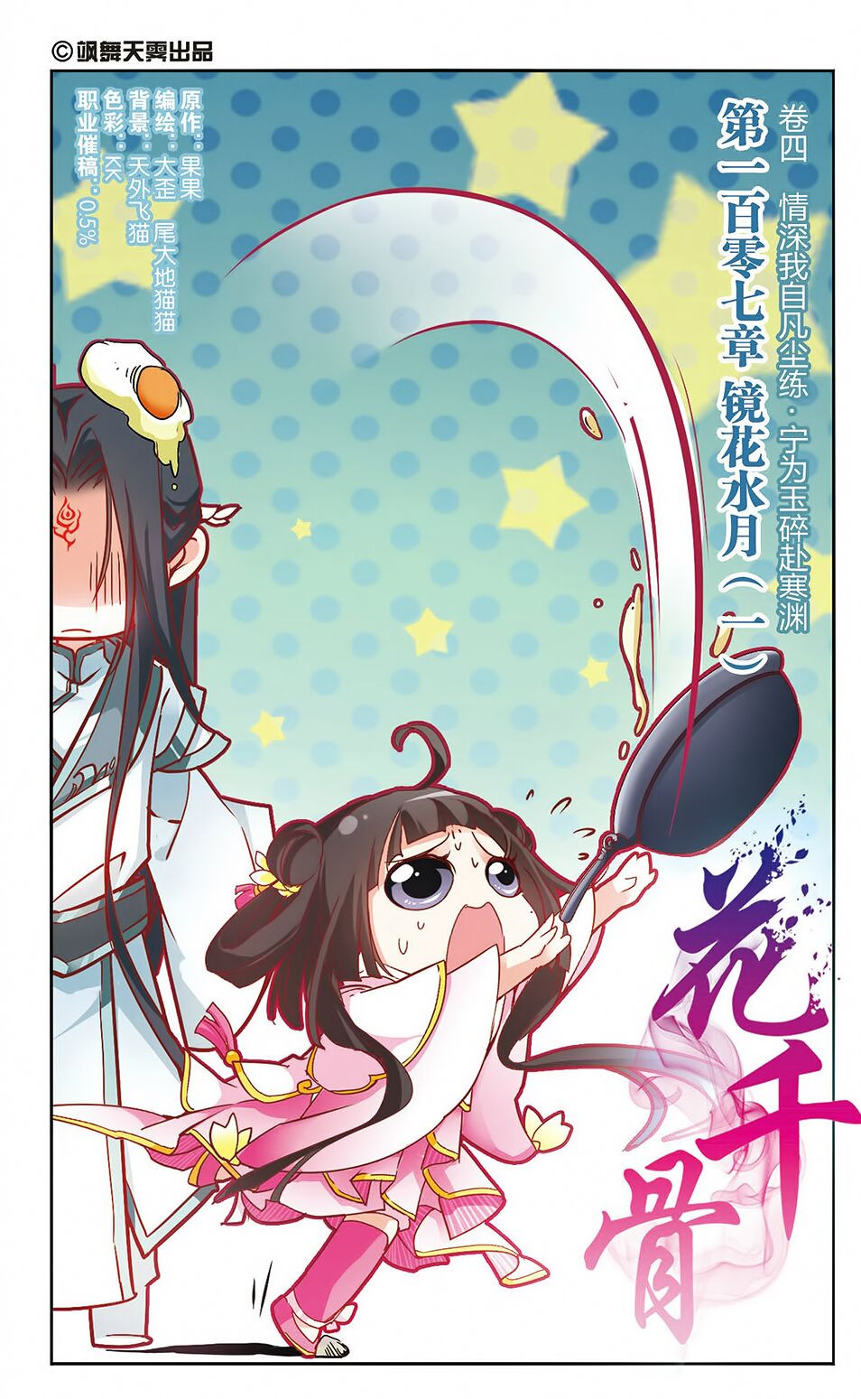 Hoa Thiên Cốt: Chapter 107