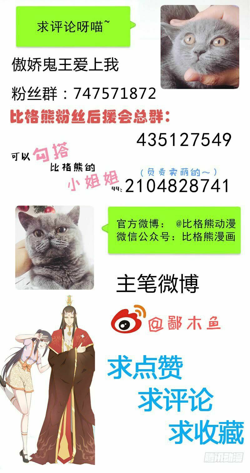Ngạo Kiều Quỷ Vương Yêu Ta: Chapter 113