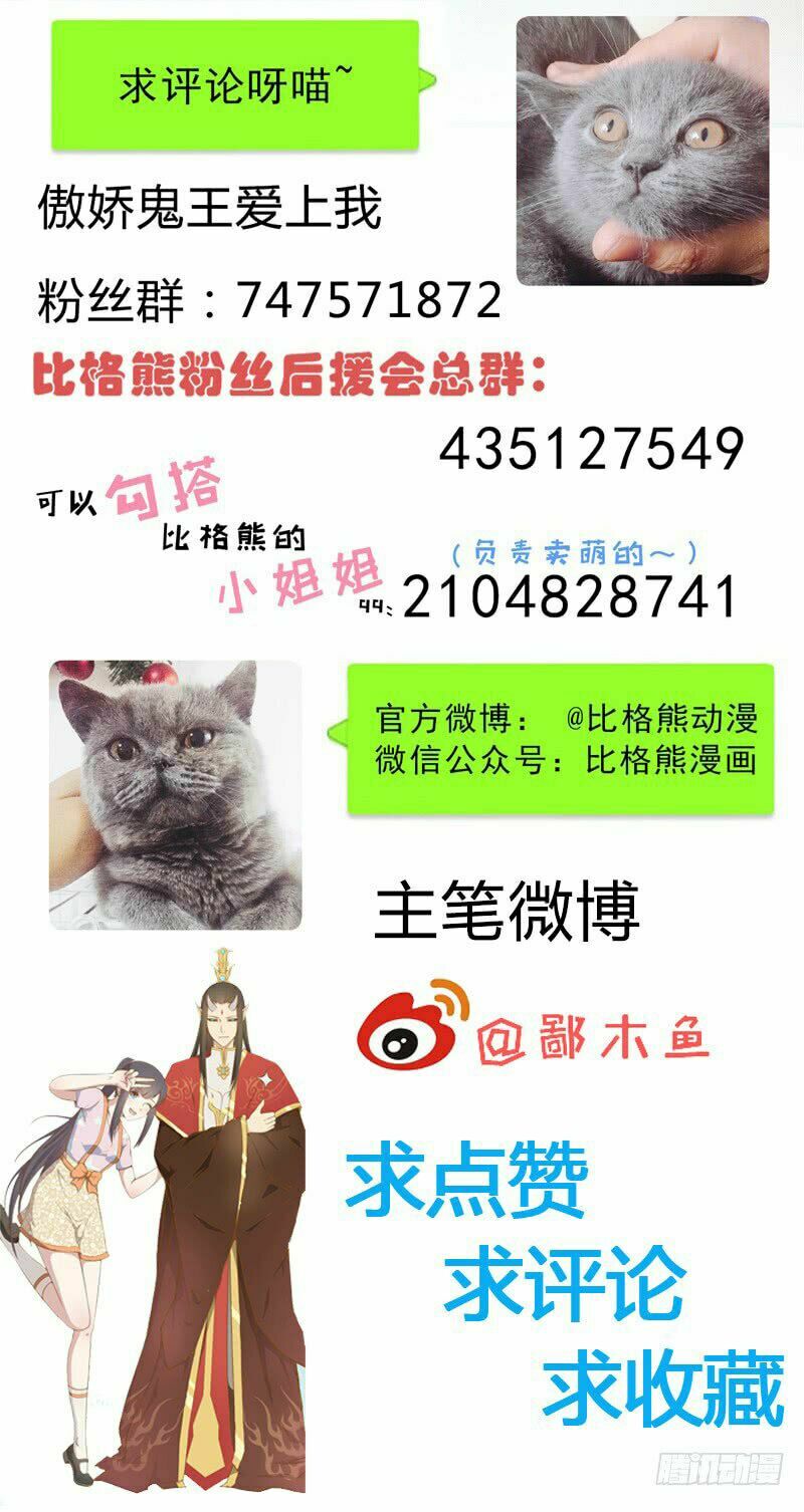 Ngạo Kiều Quỷ Vương Yêu Ta: Chapter 115