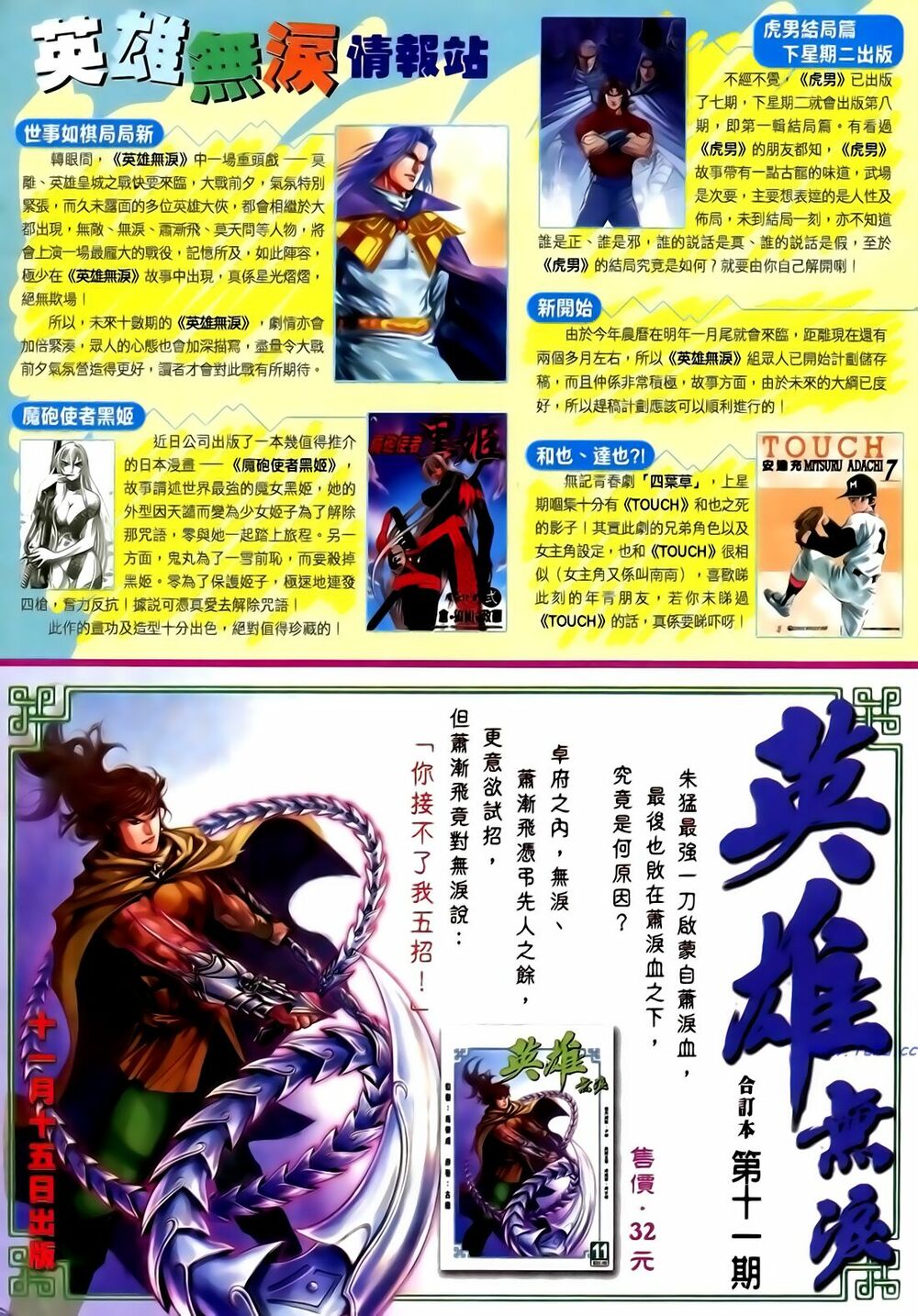 Anh Hùng Vô Lệ: Chapter 133