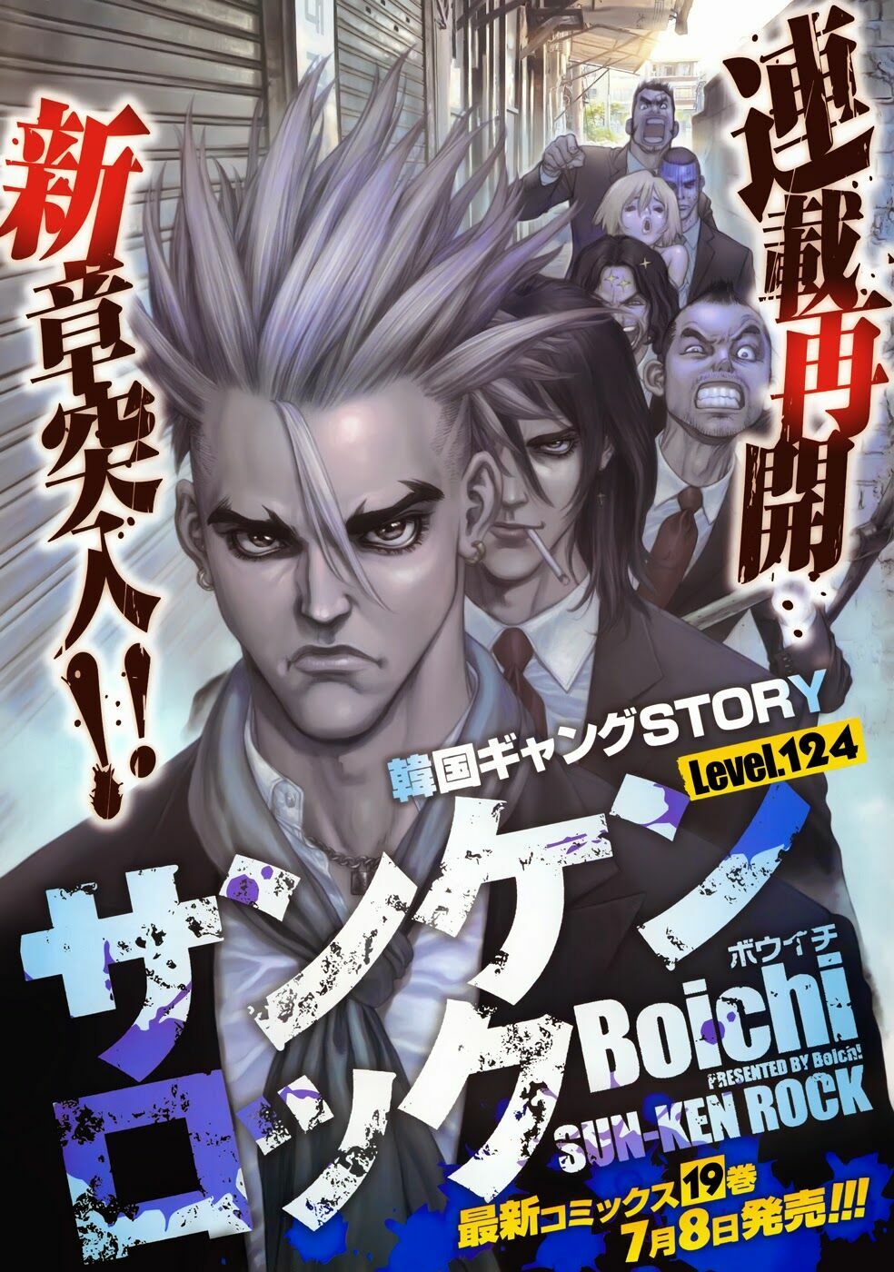 Sun-ken Rock: Chapter 124