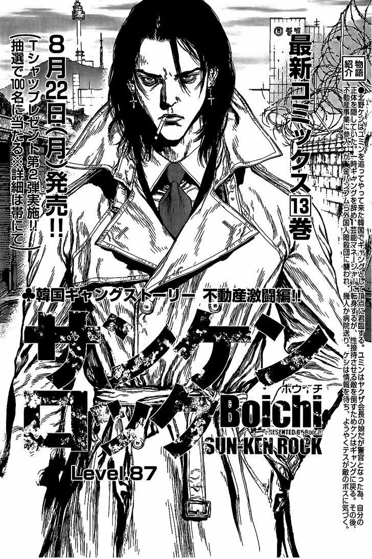 Sun-ken Rock: Chapter 87