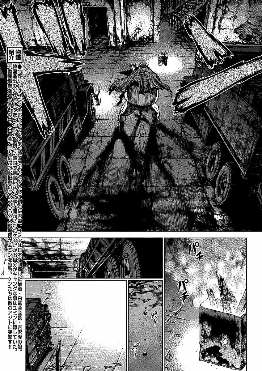 Sun-ken Rock: Chapter 98