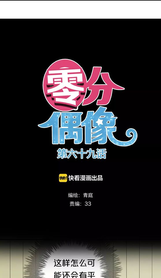 Thần Tượng Điểm Zero: Chapter 69