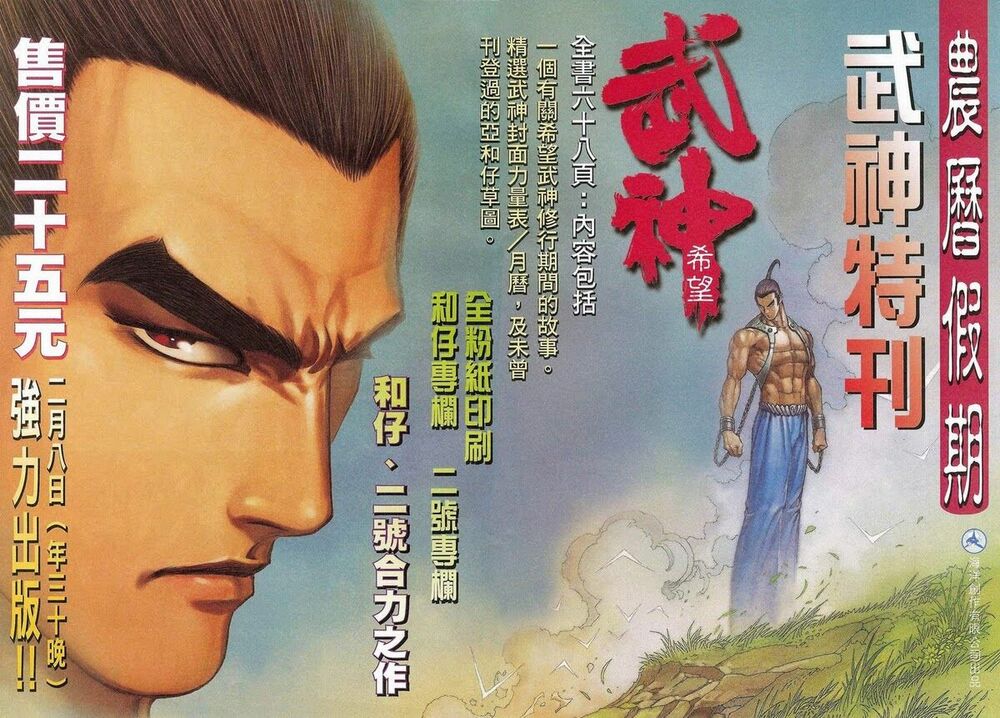 Võ Thần Phượng Hoàng: Chapter 81