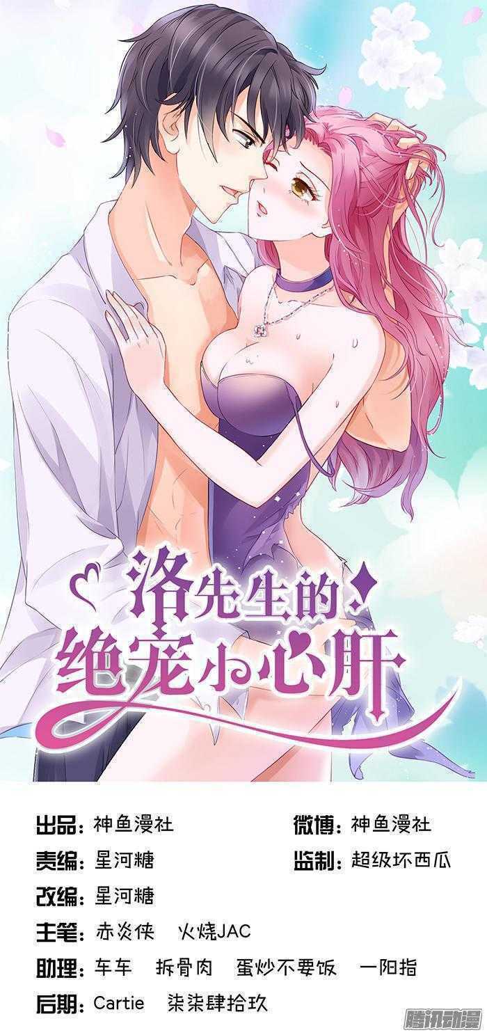 Tiểu Tâm Can Tuyệt Sủng Của Lạc Tiên Sinh: Chapter 25