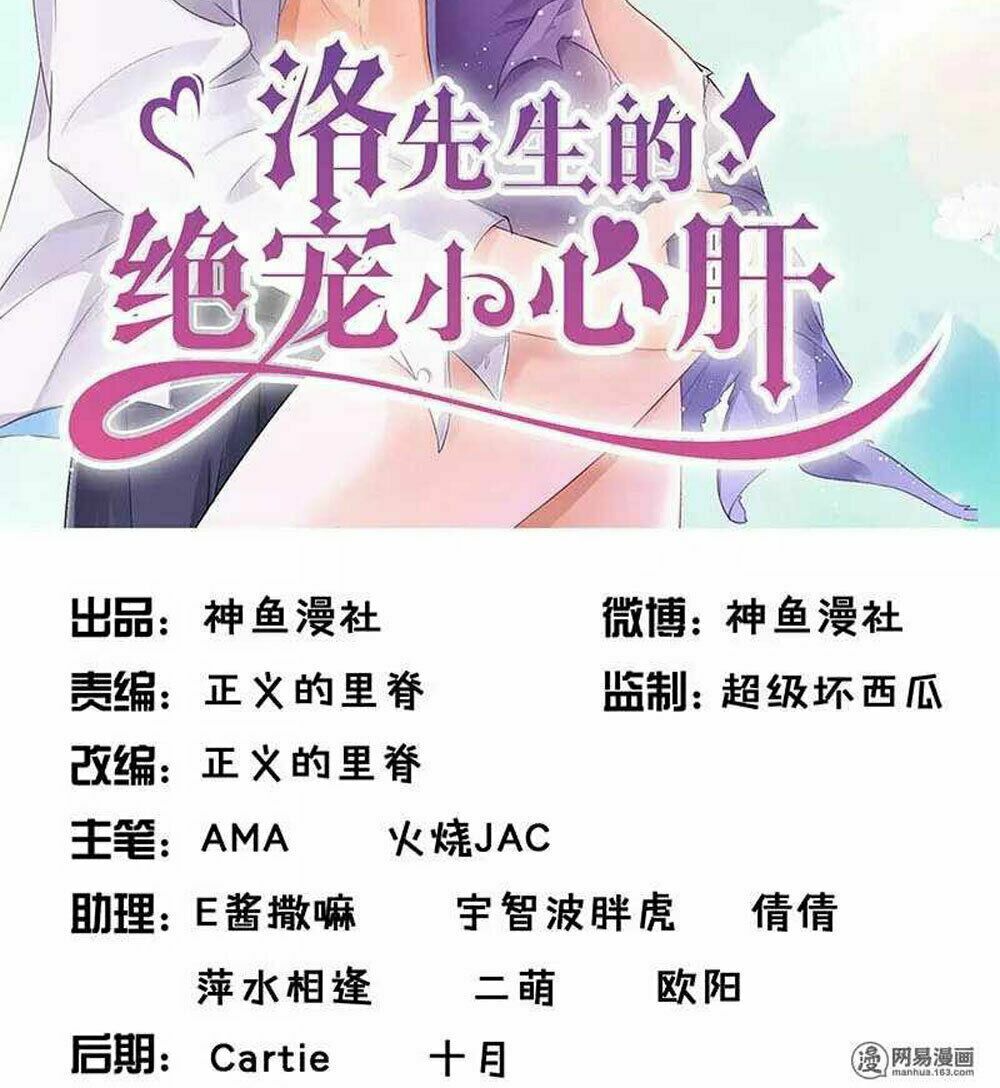 Tiểu Tâm Can Tuyệt Sủng Của Lạc Tiên Sinh: Chapter 54