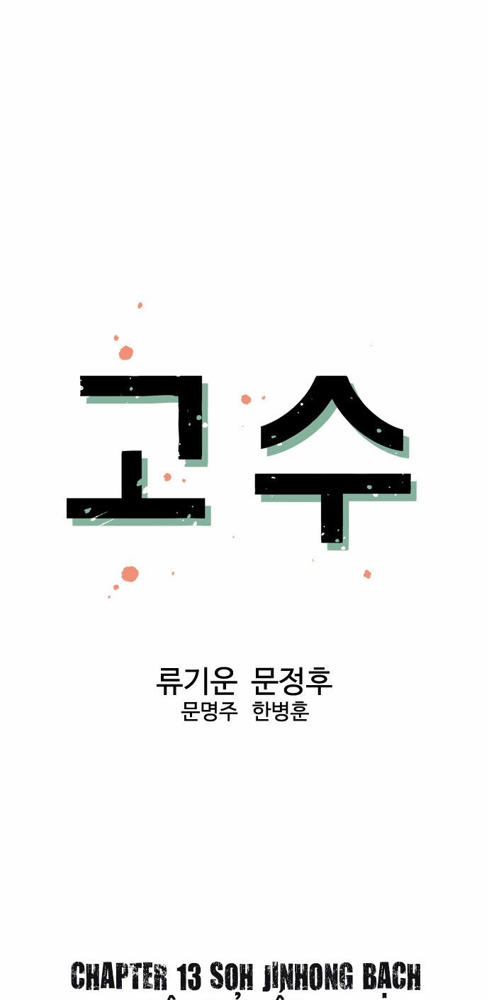 Gosu - Cao Thủ: Chapter 13
