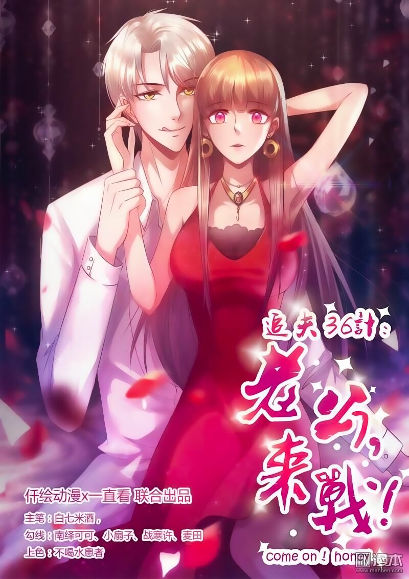 36 kế theo đuổi chồng: Ông xã à, tới chiến nào!: Chapter 3