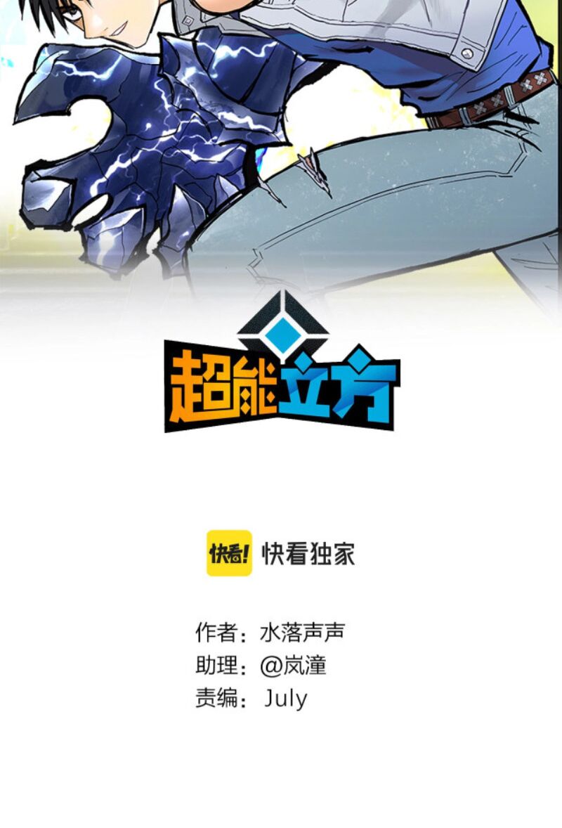Siêu Năng Lập Phương: Chapter 235
