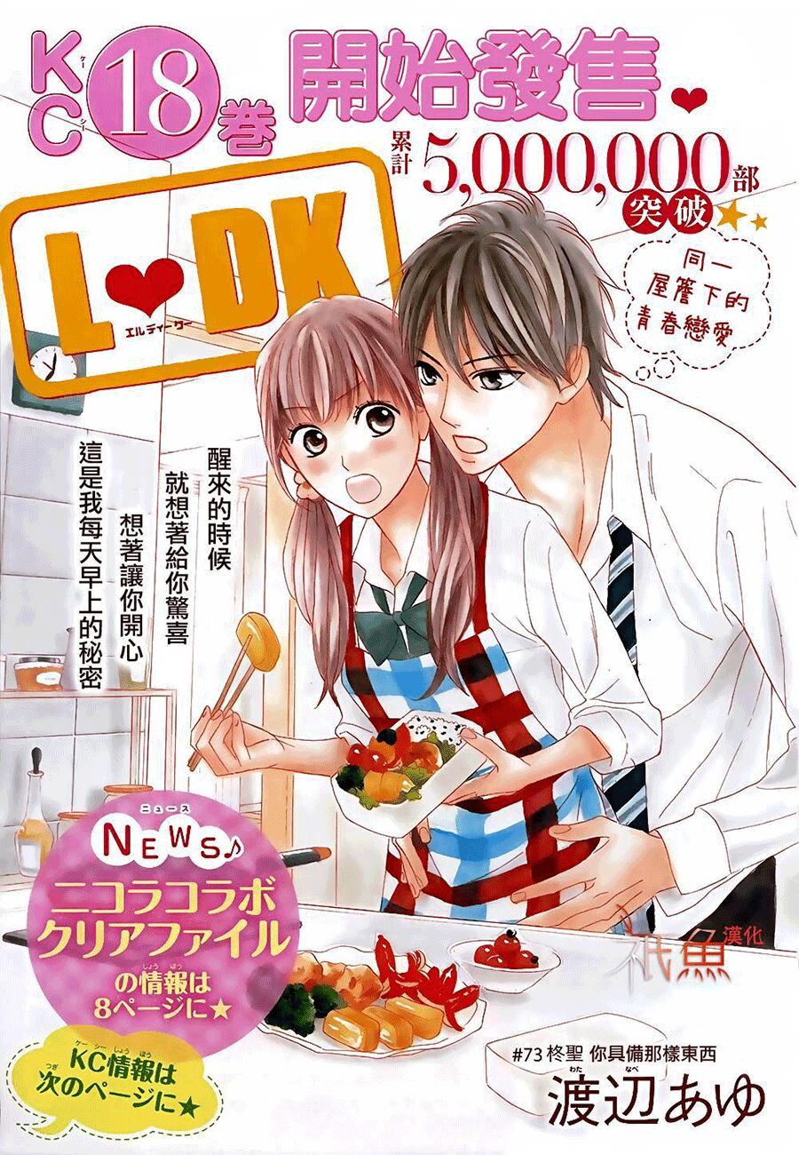L-DK: Chapter 73