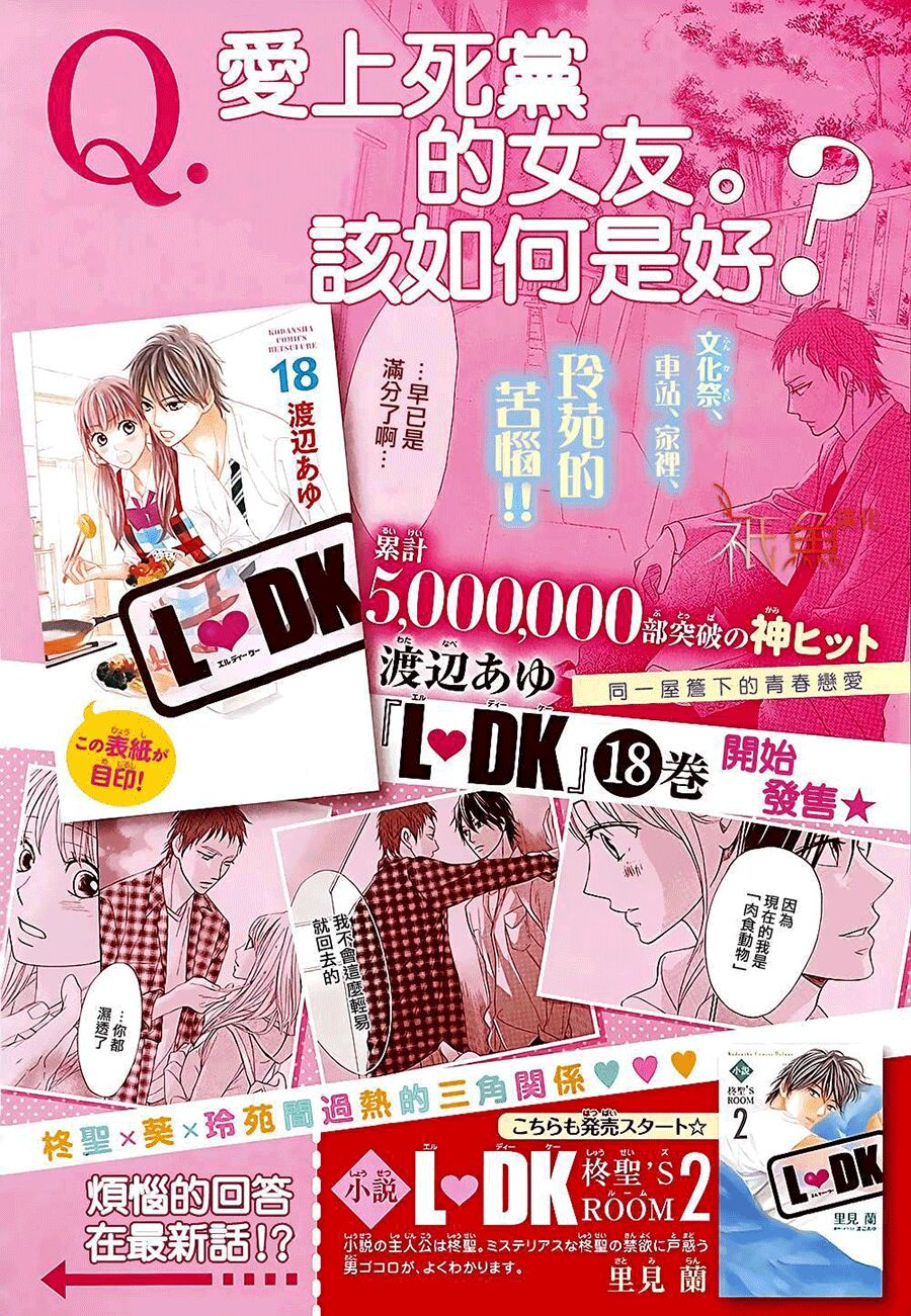 L-DK: Chapter 73