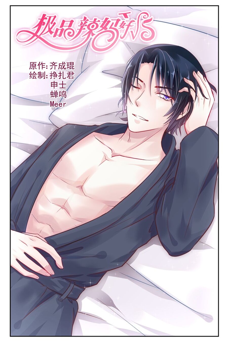 Cực Phẩm Manh Nương Thật Uy Vũ: Chapter 18