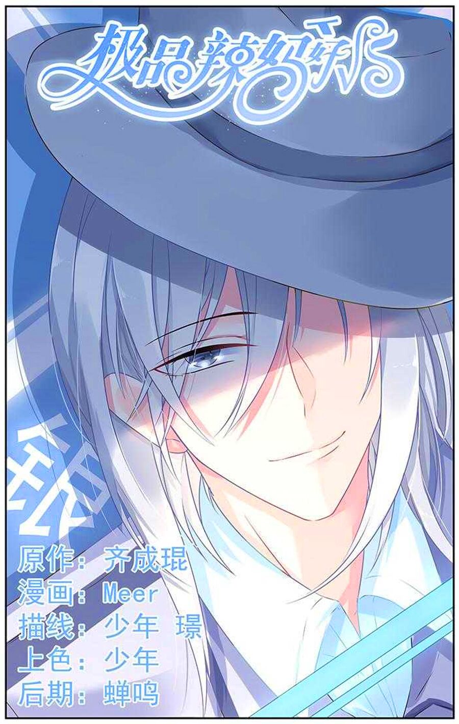Cực Phẩm Manh Nương Thật Uy Vũ: Chapter 60