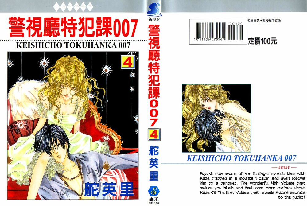 Keishichou Tokuhanka 007: Chapter 10