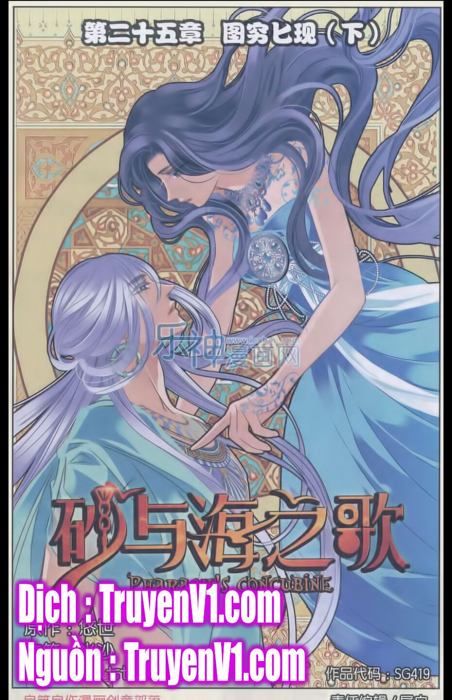 Sủng Phi Của Pharaoh: Chapter 26