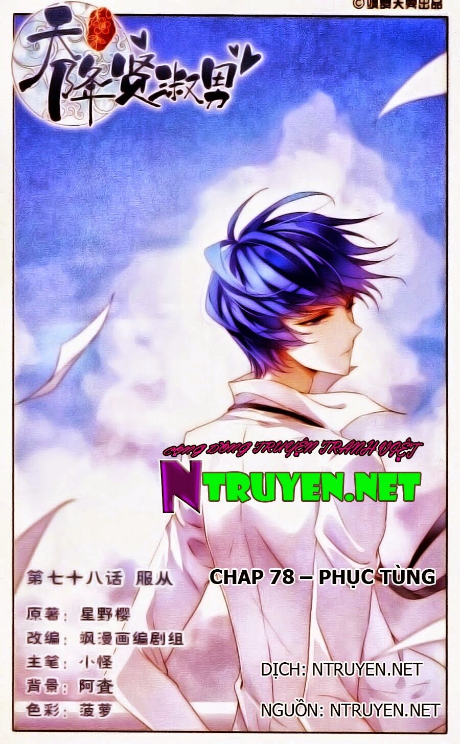Thiên Giáng Hiền Thục Nam: Chapter 78