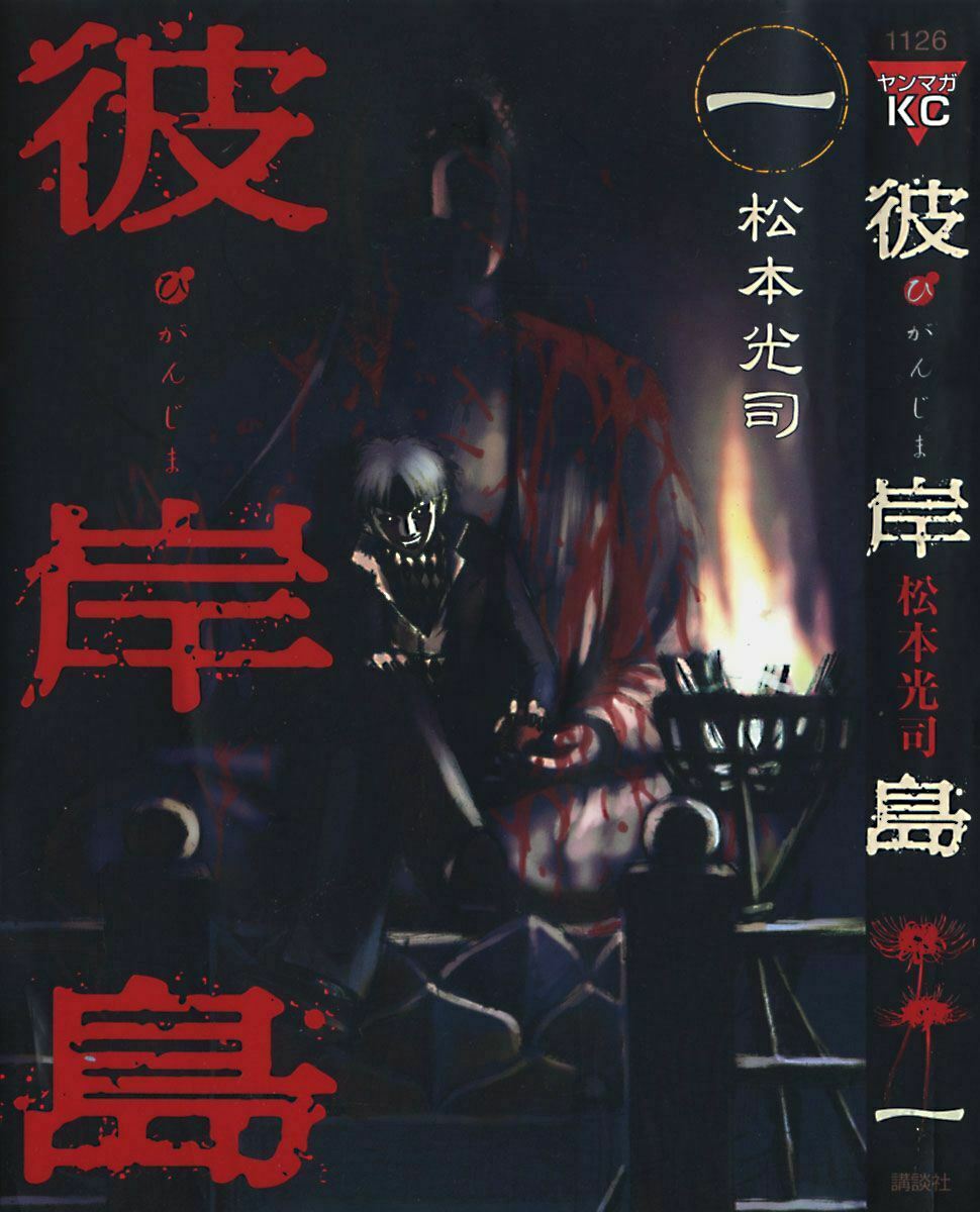 Higanjima - Đảo ma cà rồng: Chapter 1
